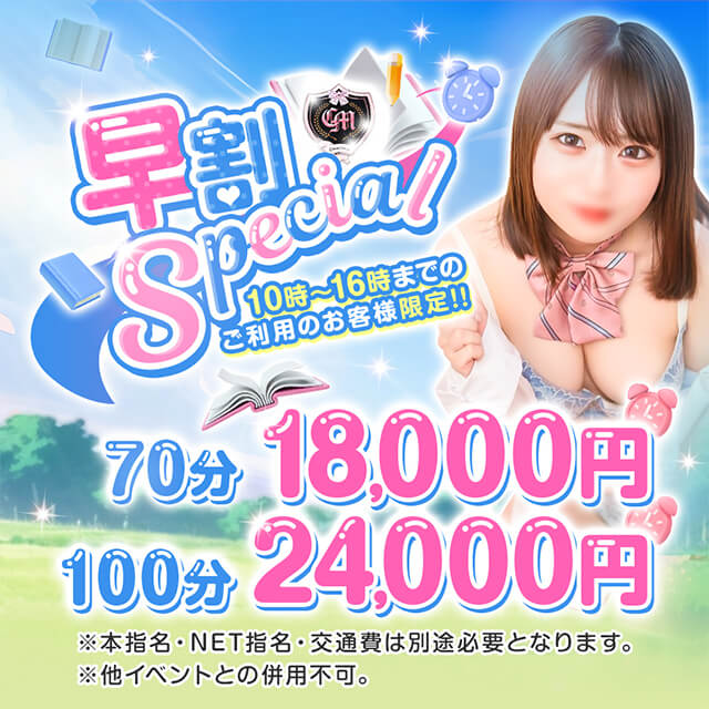 ♡10時~16時限定・早割りSP♡