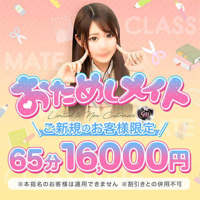 お試しメイトクーポン