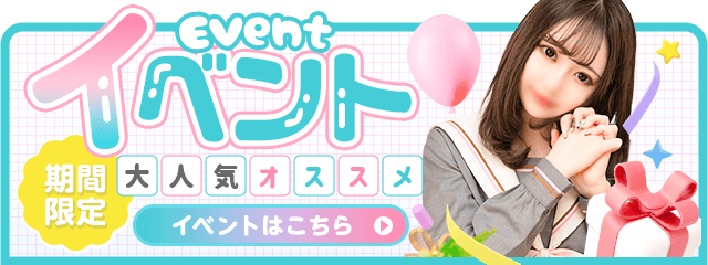 イベント