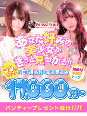 クラスメイト錦糸町(18)