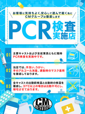 PCR実施店(18)